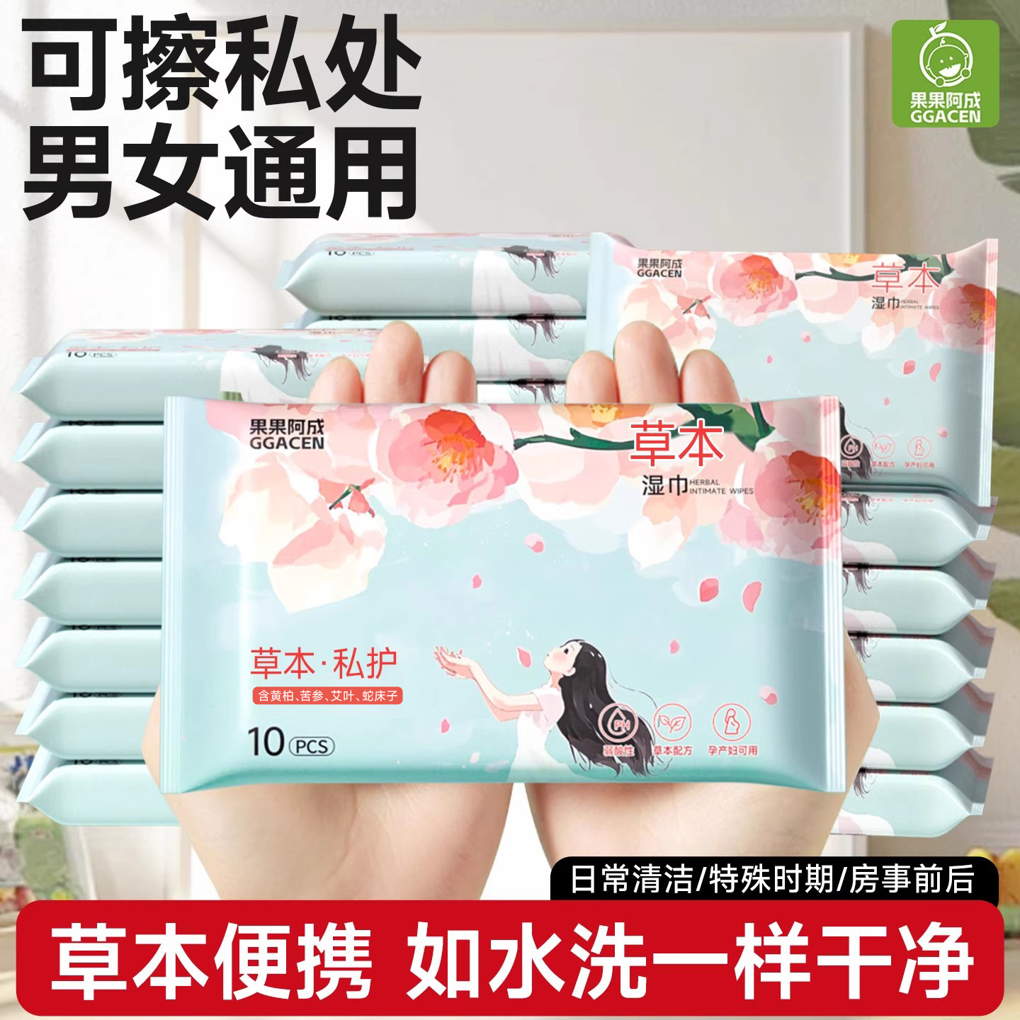 便携湿巾可擦私处男女通用湿纸巾