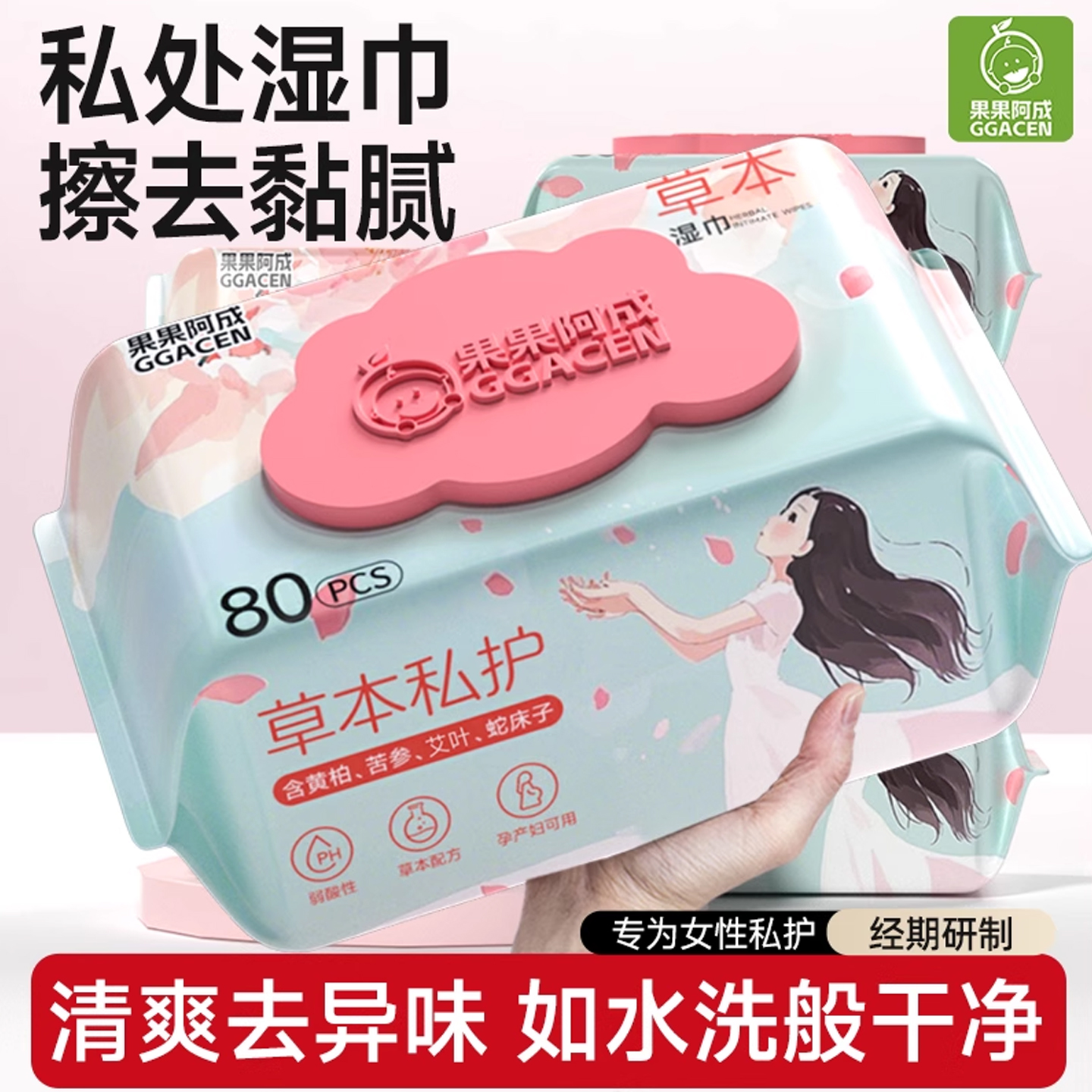 私處濕巾私護專用男女房事后濕巾