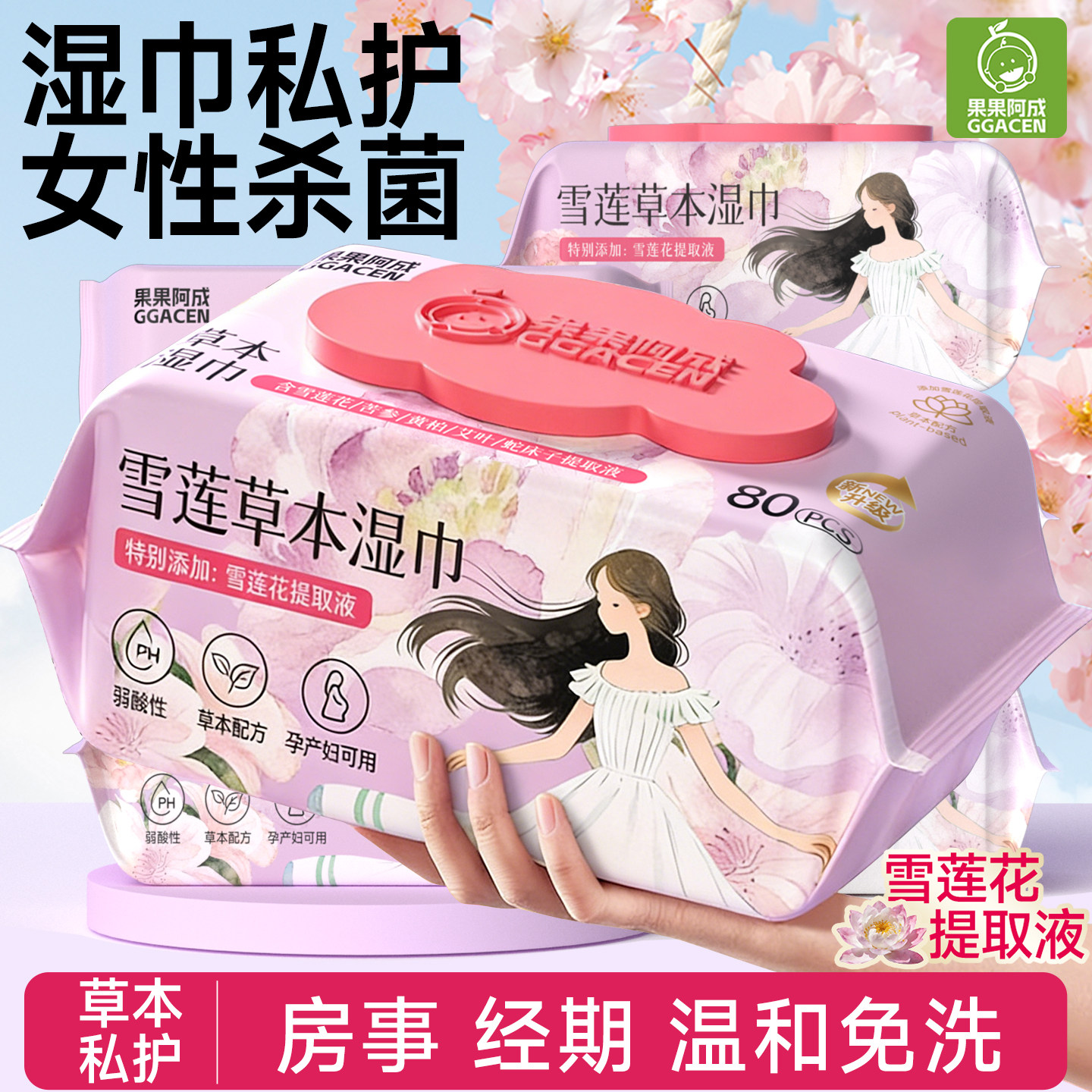 果果阿成私处湿巾女性私护清洁