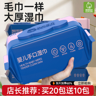 湿巾婴儿手口专用加大加厚宝宝婴幼儿童湿纸巾家用大包家庭实惠装