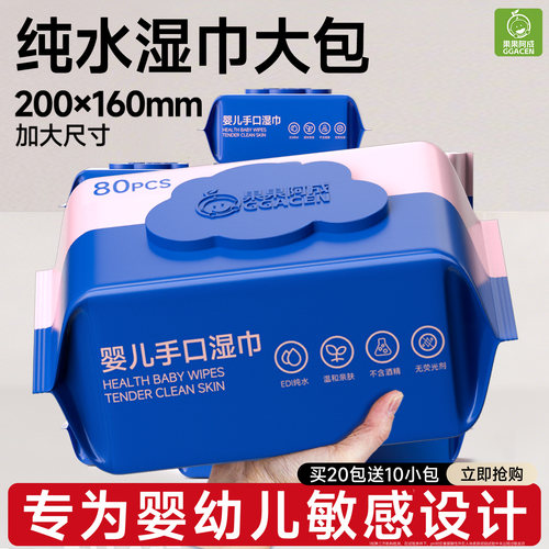 纯水湿巾大包婴儿家用手口专用