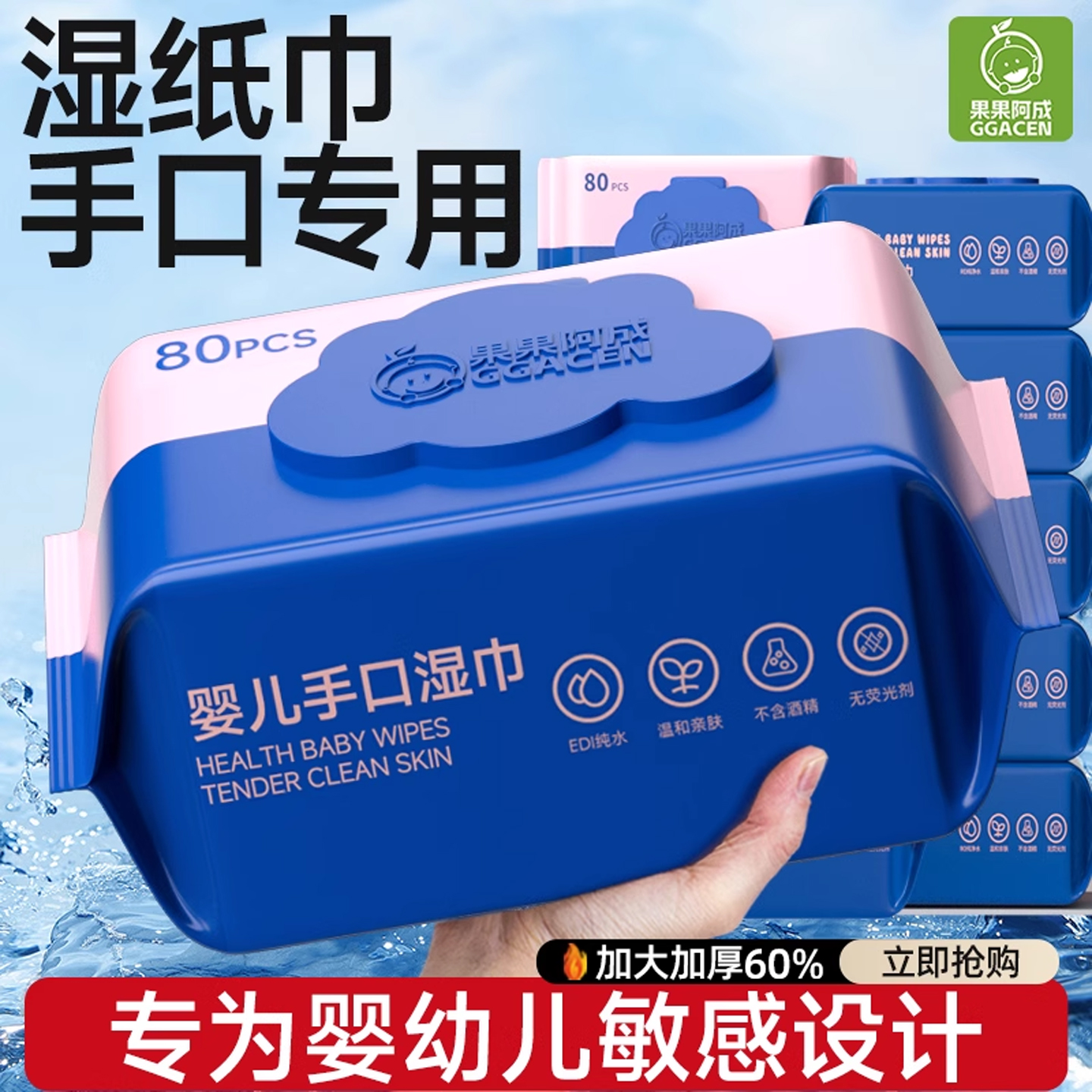 湿纸巾婴儿手口专用纯水湿巾