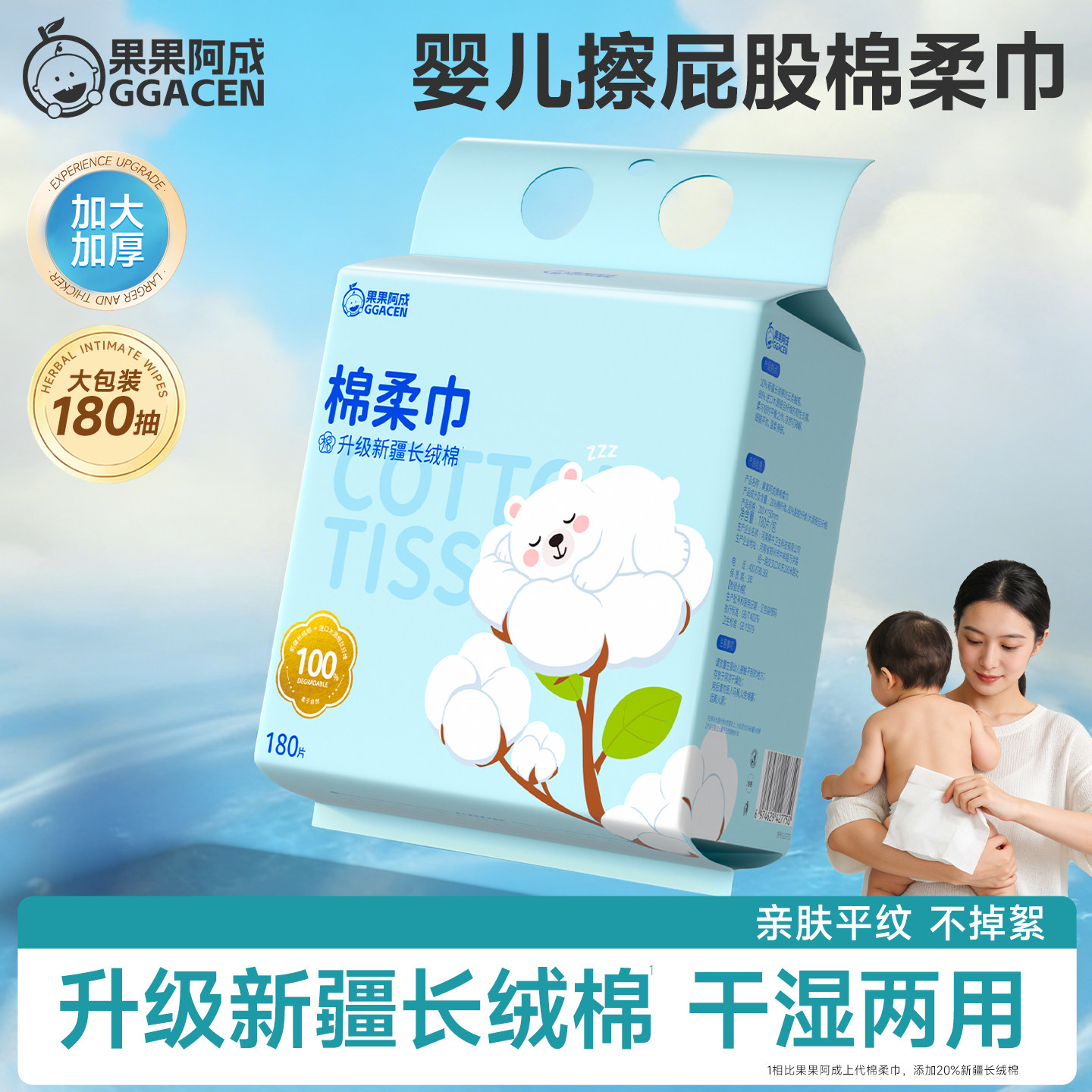 婴儿擦屁股棉柔巾加大加厚悬挂式