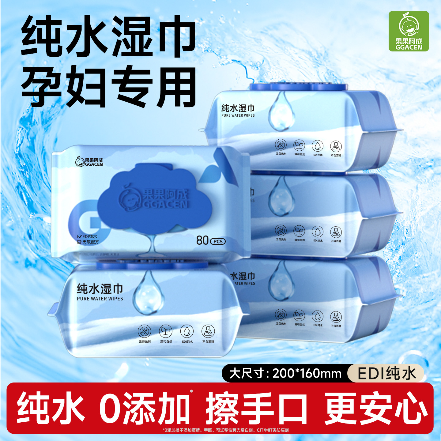 纯水婴儿孕妇专用湿巾手口专用宝宝儿童湿纸巾家庭用实惠装80抽