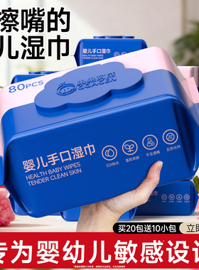 婴幼儿专用湿巾家用大包湿纸巾新生宝宝儿童家庭实惠装厚大包80抽