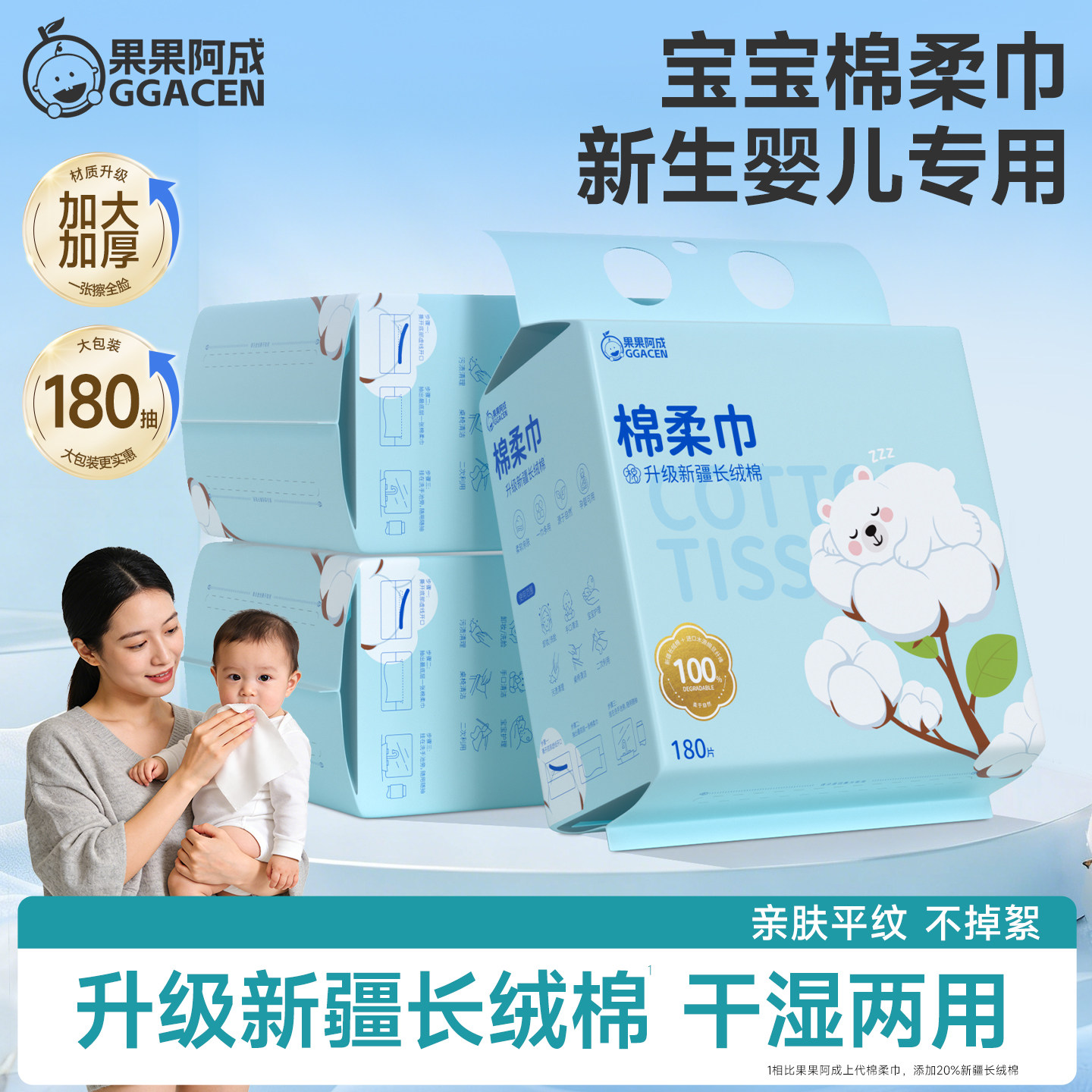 悬挂式宝宝棉柔巾新初生婴儿专用