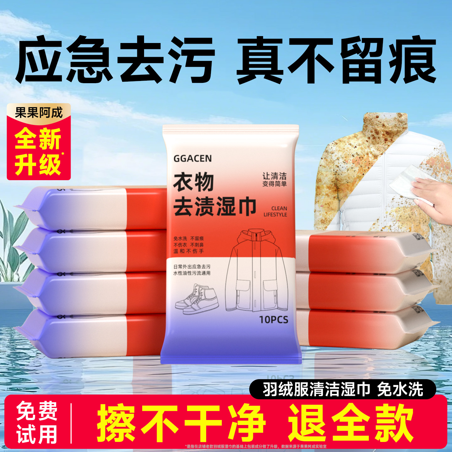 羽绒服免洗清洁湿巾清洗剂干洗强力去污衣物去渍湿纸巾家用便携装