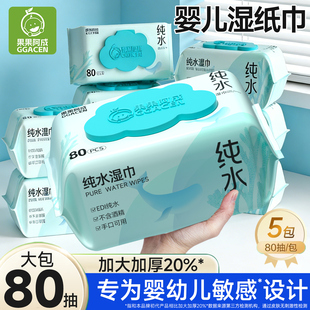 婴儿湿巾纸手口屁专用新生宝宝儿童纯水湿纸巾家用大包家庭实惠装