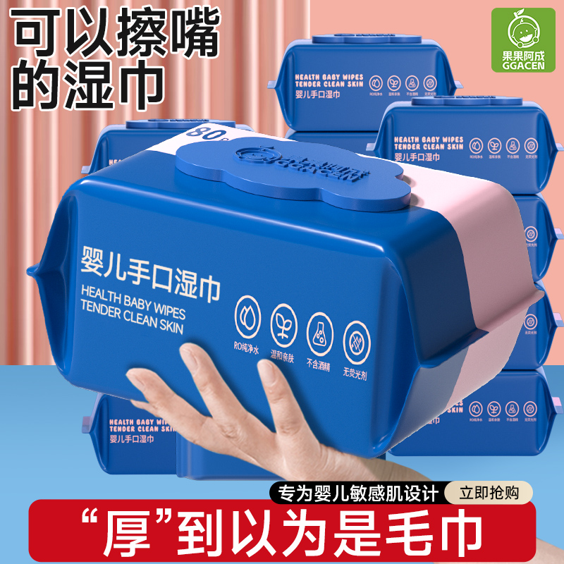 婴儿湿巾纸新生手口专用屁