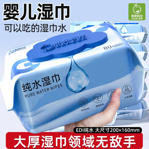 婴儿手口湿巾80抽纯水湿纸巾