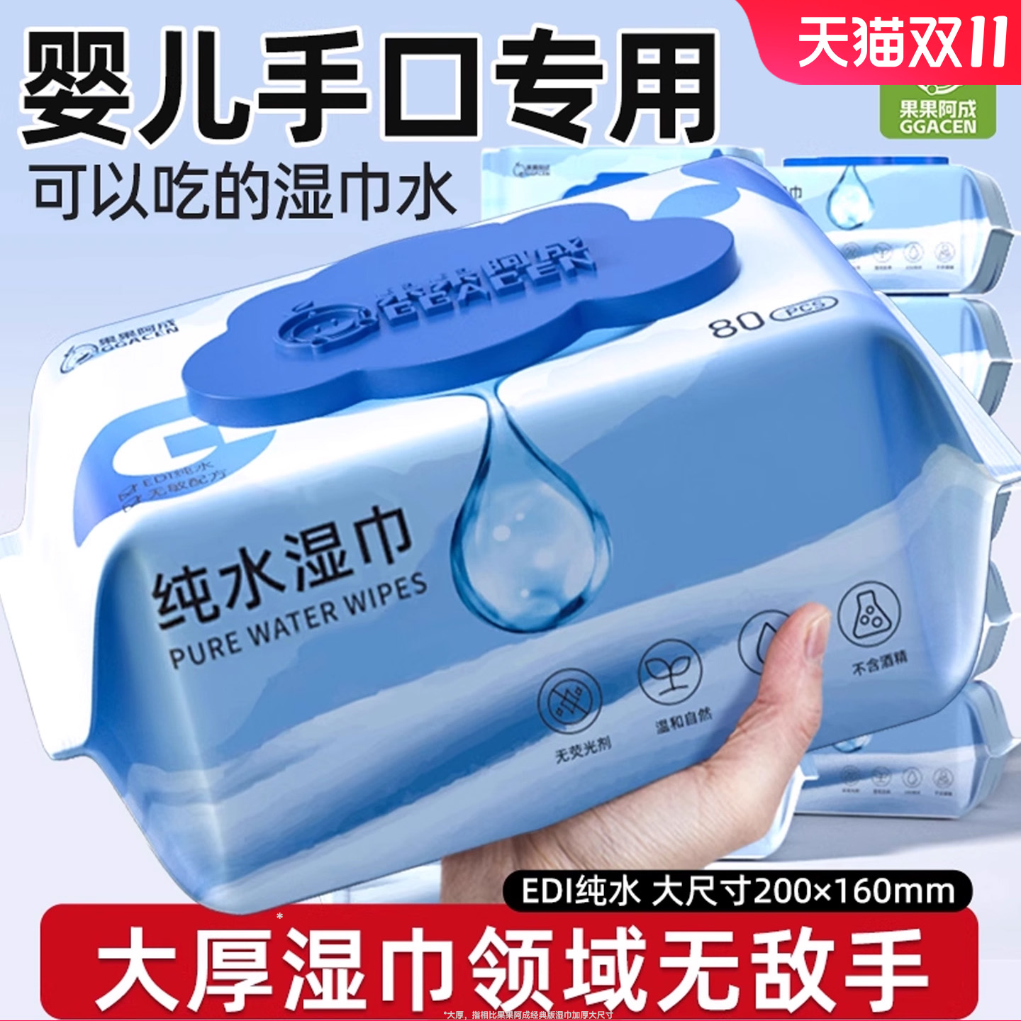 婴儿手口专用纯水湿巾纸家用大包