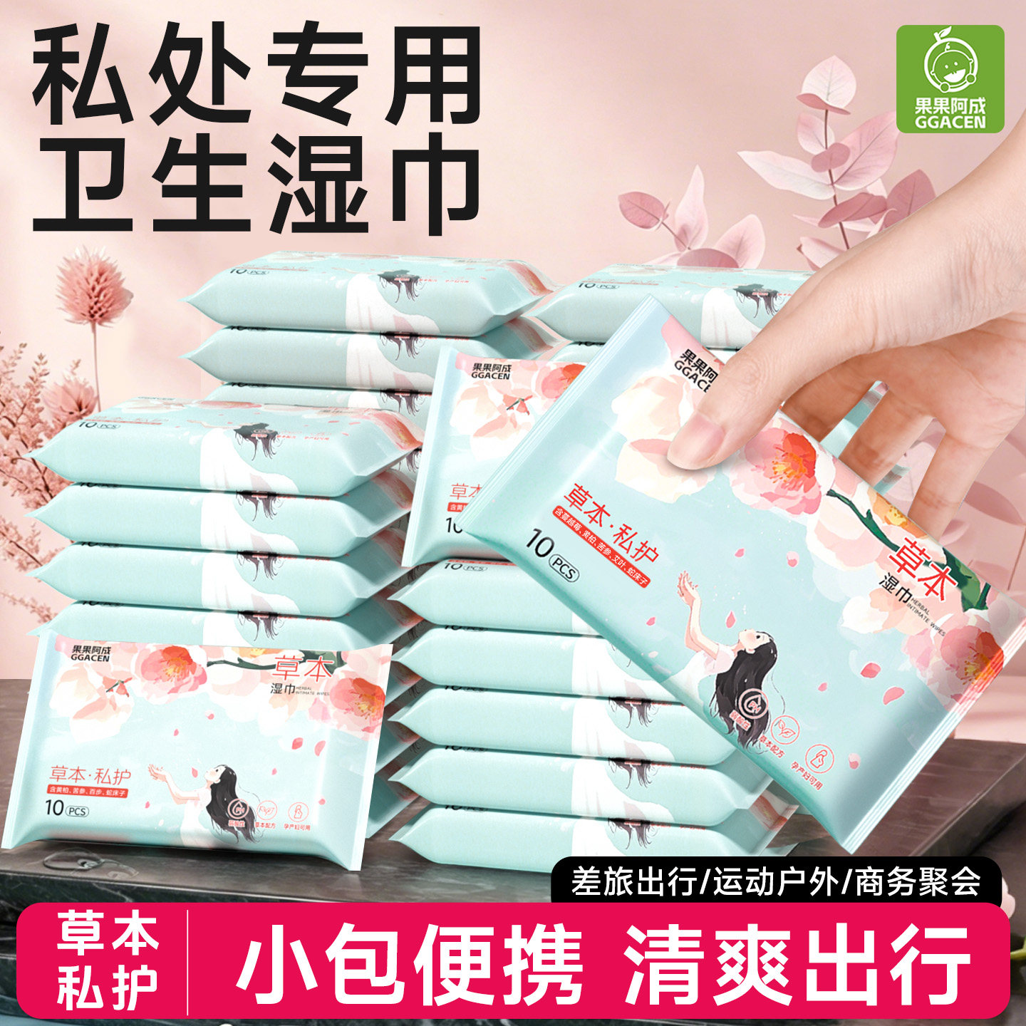果果阿成私处专用卫生湿巾便携小包可擦私密经期清洁房事前后免洗
