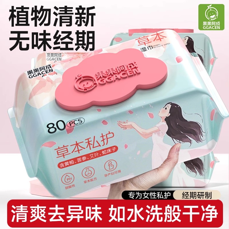 湿巾纸可擦私处男女通用护理湿巾