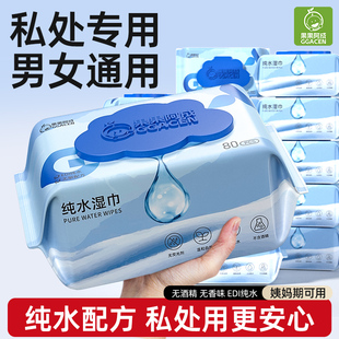 私处专用男女通用可擦私处私密夫妻清洁纯水湿纸巾大包清洁囤货装