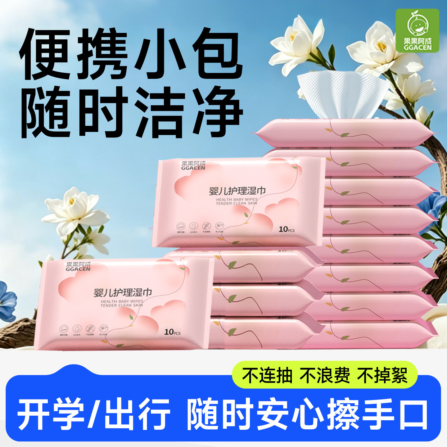 婴儿湿巾纸小包便携随身装湿巾