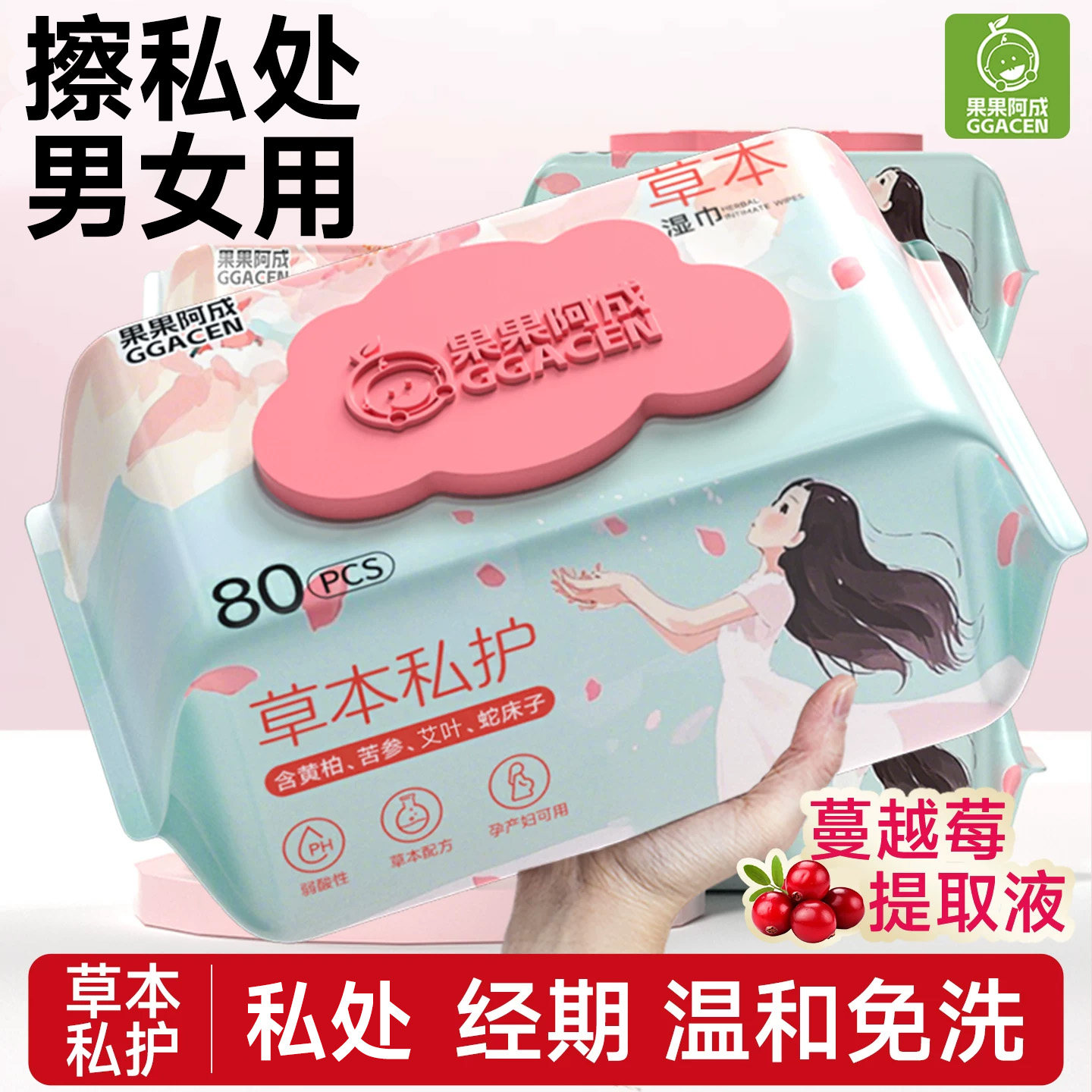 湿巾私处可擦男女通用清洁湿巾