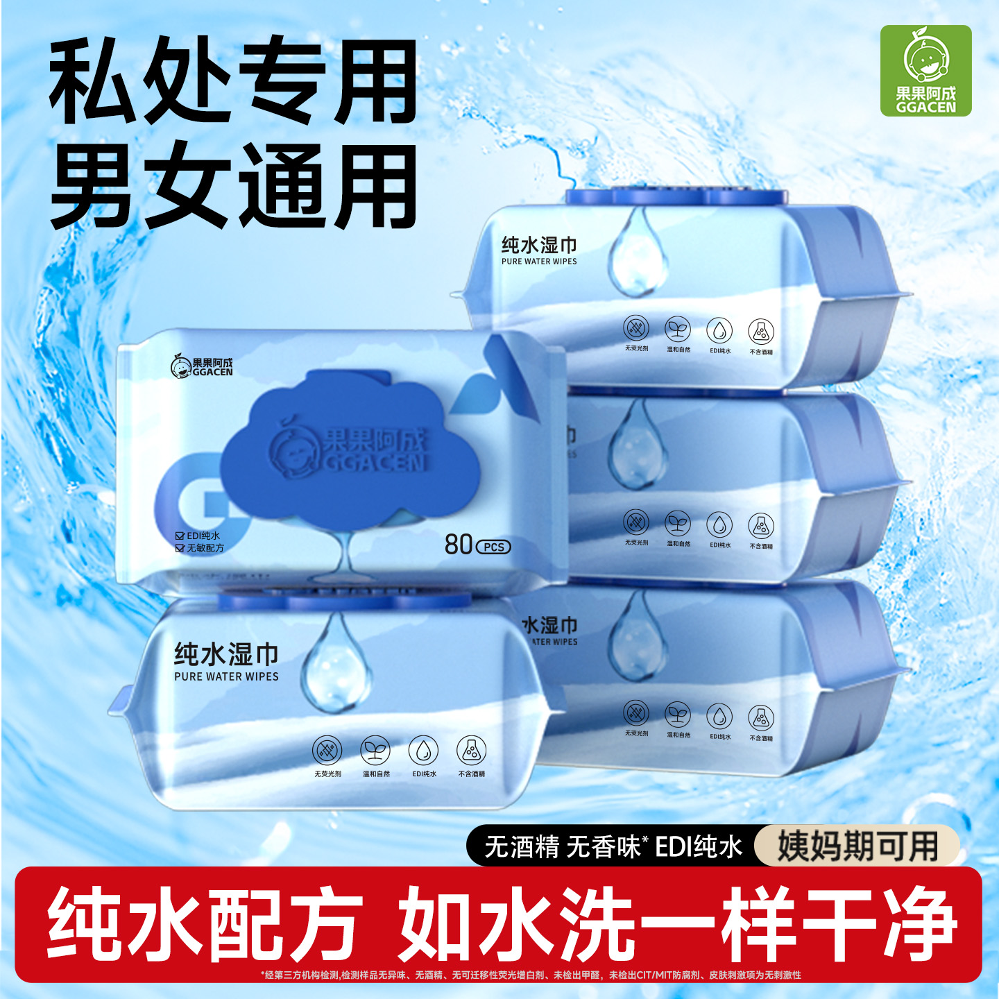 私处专用男女通用湿擦免水洗