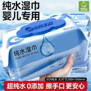 纯水湿巾婴儿专用纸巾婴儿宝宝儿童湿纸巾家庭用实惠装 大包80抽