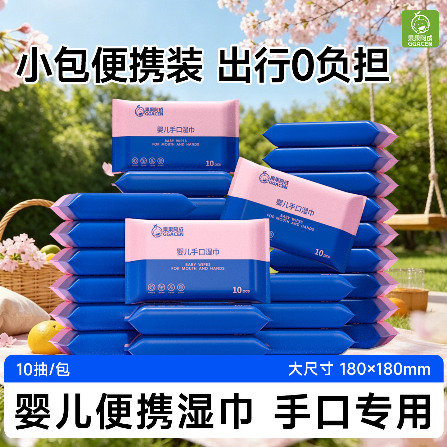 婴儿便携小包湿巾儿童上学专用
