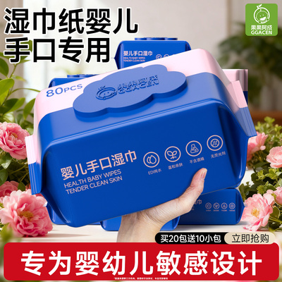 湿巾纸婴儿手口专用加大加厚湿巾