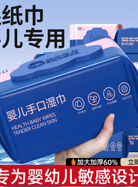 湿巾纸婴儿手口屁专用新生宝宝幼儿童家庭实惠80抽20大包装湿纸巾