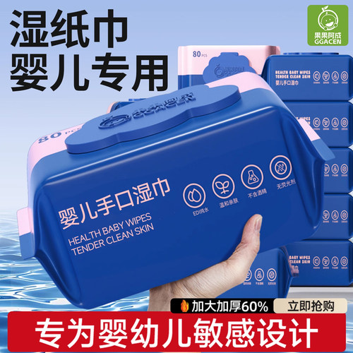 湿巾纸婴儿手口屁专用新生宝宝幼儿童家庭实惠80抽20大包装湿纸巾