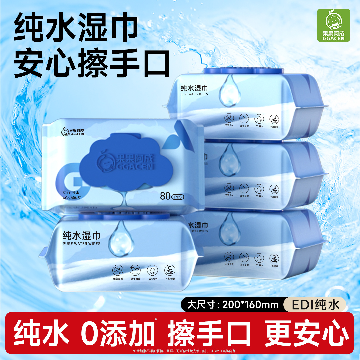 纯水湿巾安心擦手口湿巾纸婴儿宝宝儿童湿纸巾家庭用实惠装大包