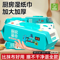 廚房濕巾家用去油去污