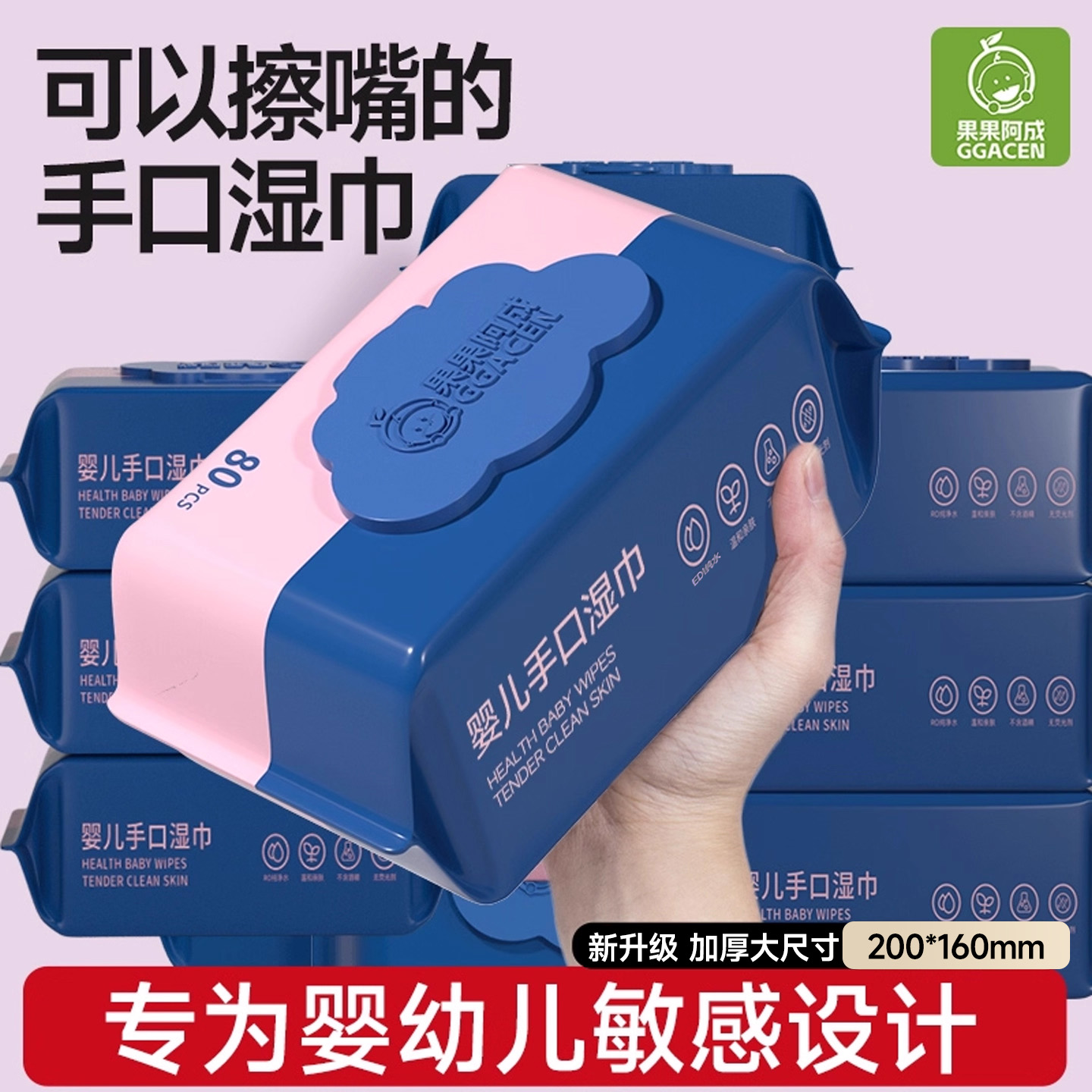 GGACEN/果果阿成婴儿手口屁湿巾