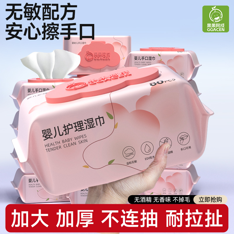 婴儿湿巾手口屁专用新生儿宝宝幼儿童湿纸巾家庭实惠装80抽3大包
