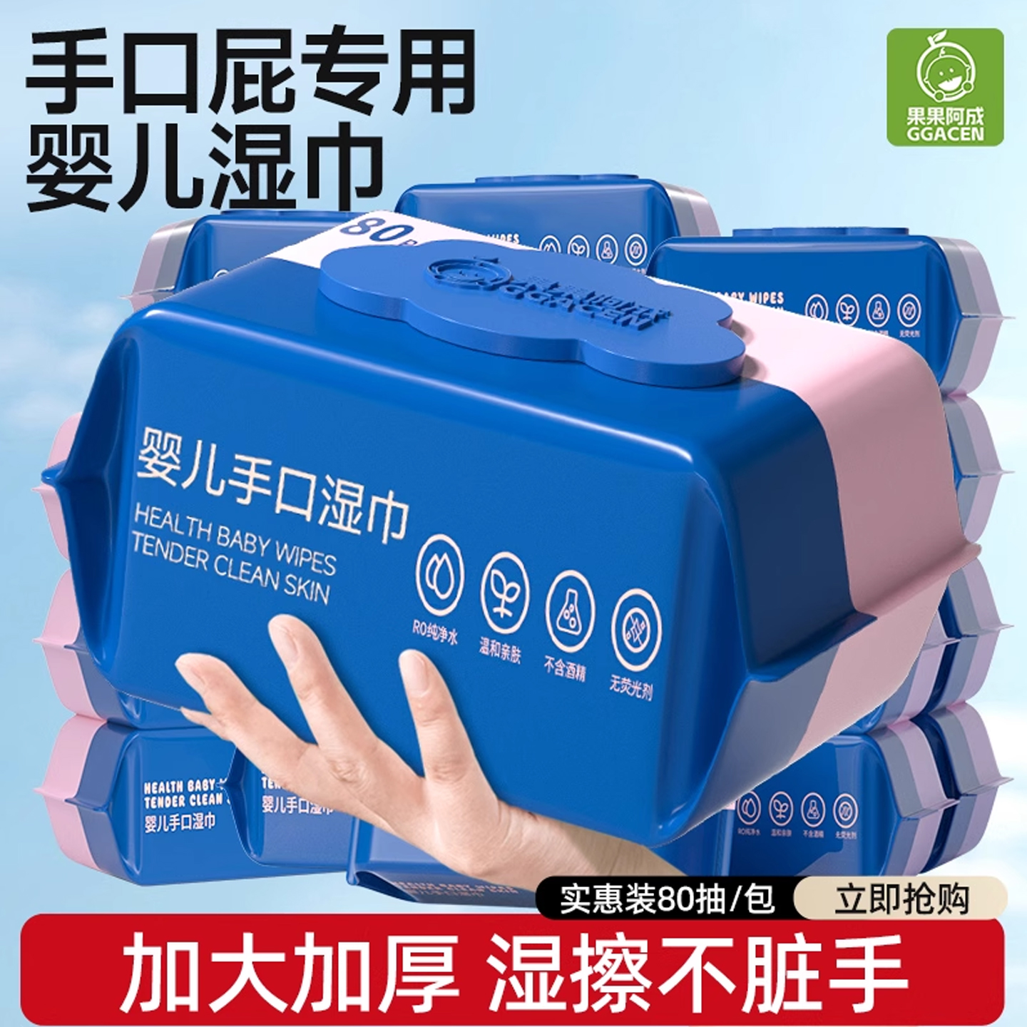 嬰兒濕巾手口屁專用80抽10包