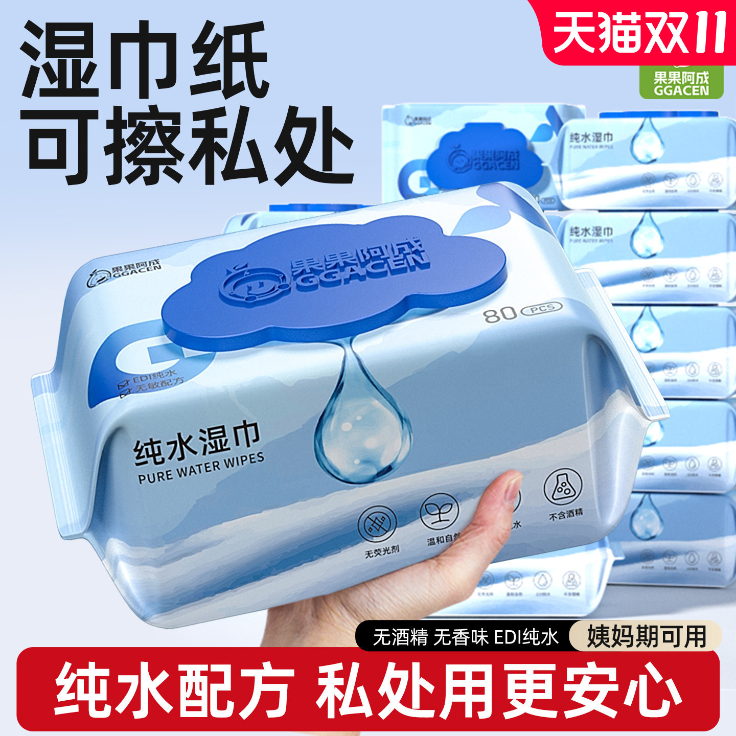 纯水湿巾可擦私处男女通用湿纸