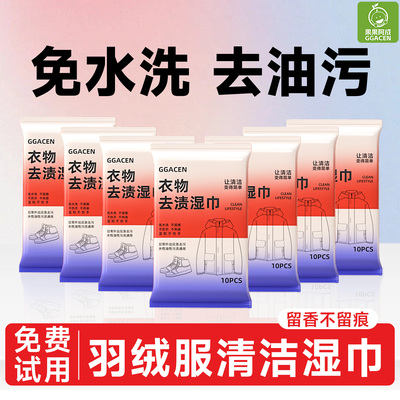 羽绒服清洁湿巾免洗强力去污专用