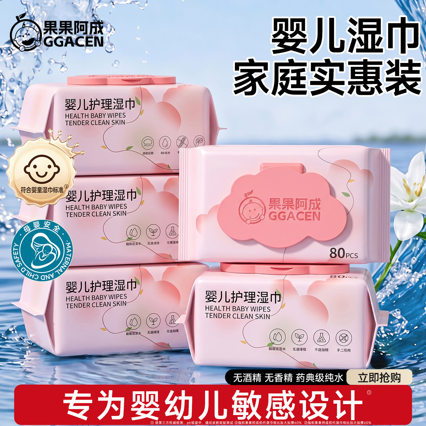婴儿湿巾家庭实惠装手口专用