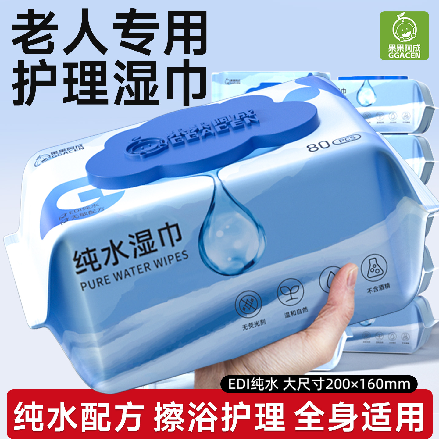 老年人护理湿巾卧床老人擦屁股擦身体专用清洁卫生湿纸巾大包装