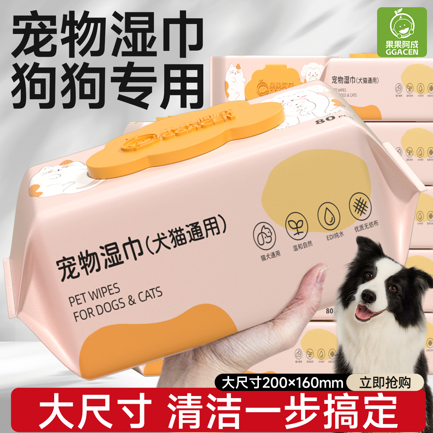 寵物濕巾狗狗貓咪專用
