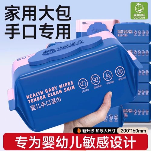 婴儿手口湿巾家用大包加厚湿纸巾
