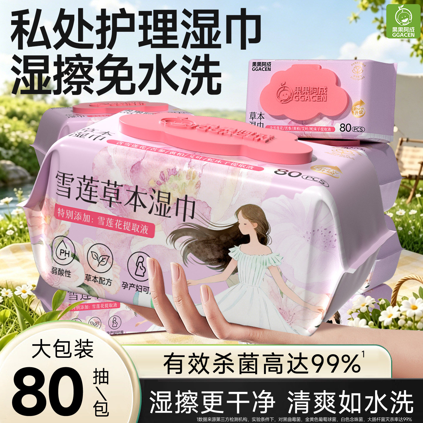 私密湿巾纸男女通用免水洗私处可擦房事后清洁私处护理卫生湿巾