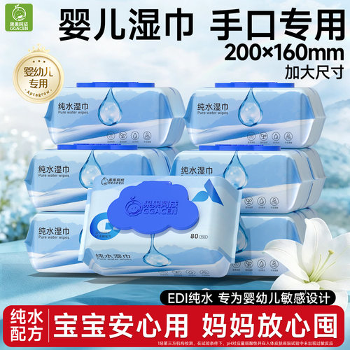 婴儿湿巾手口专用EDI纯水湿纸巾