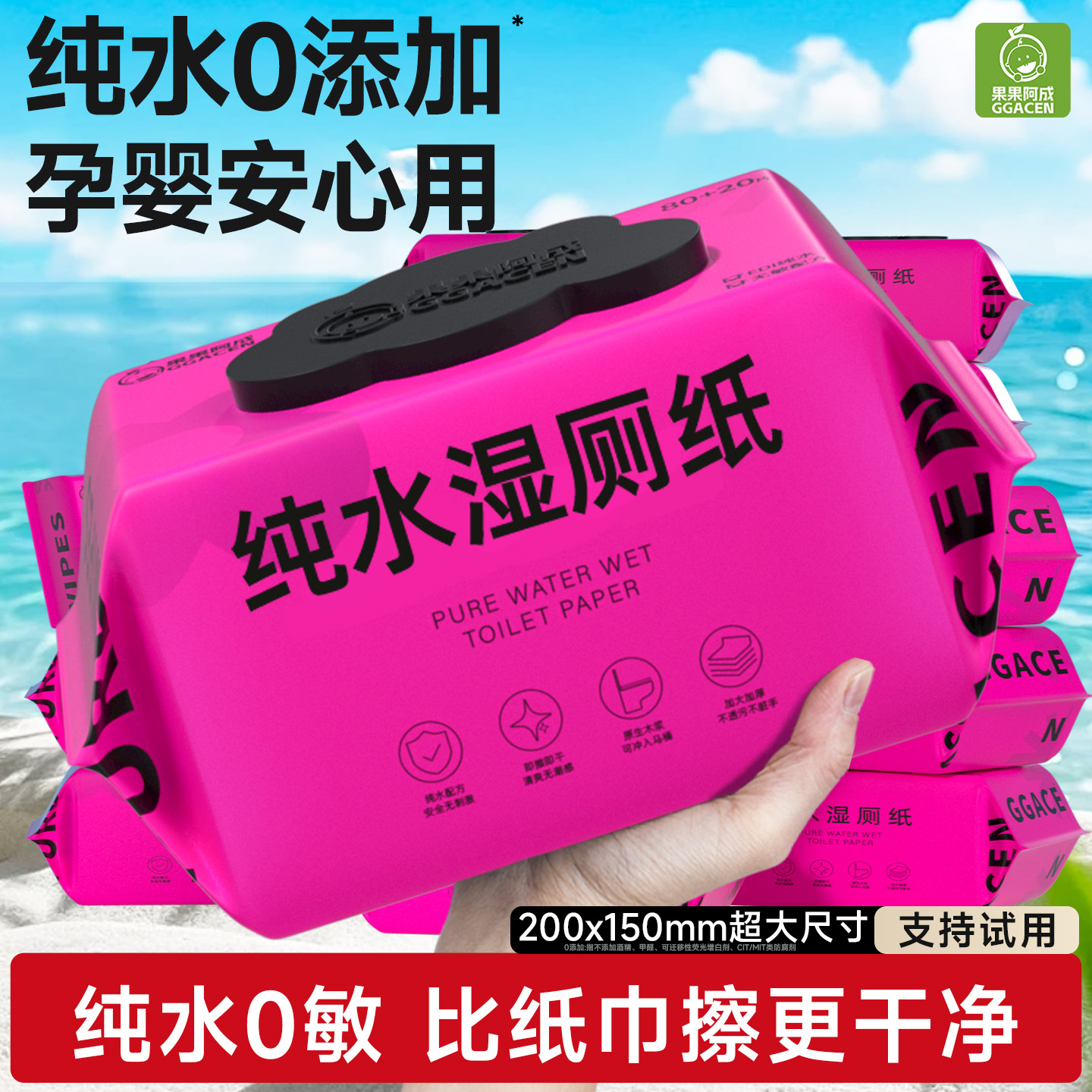 纯水湿厕纸家庭实惠装婴儿