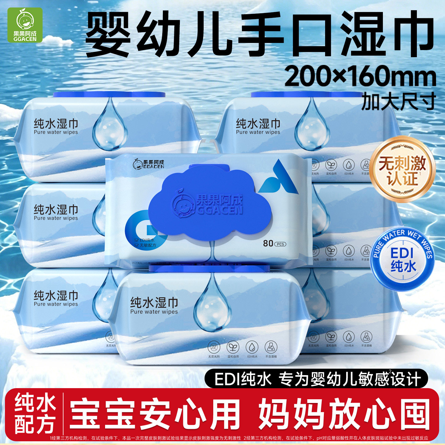 婴幼儿纯水手口湿巾家用大包装