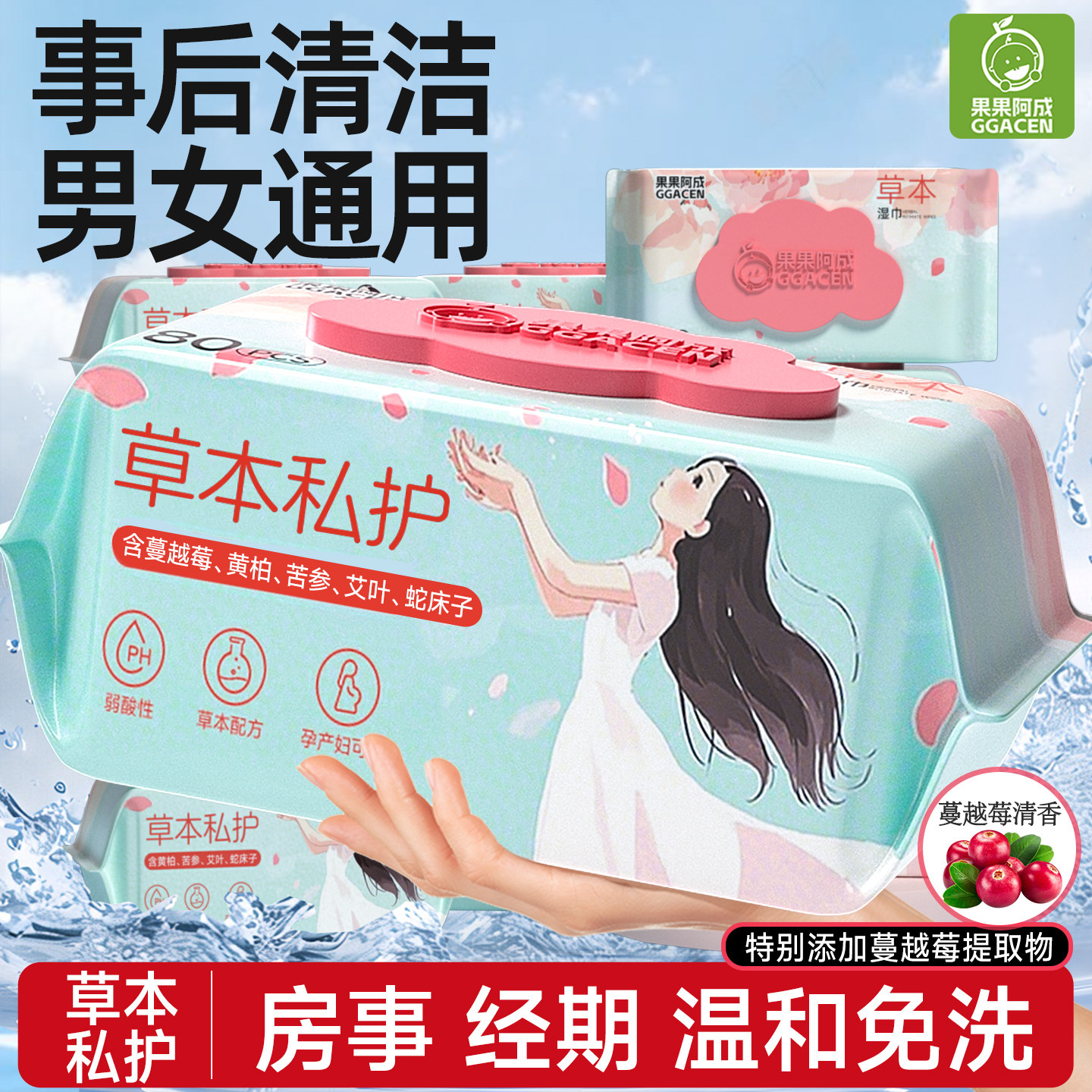 事后清洁男女通用私处湿巾