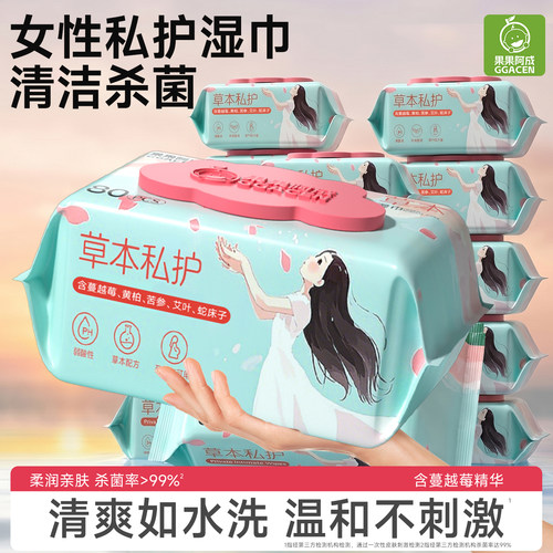 女性私护湿巾清洁杀菌可擦私处