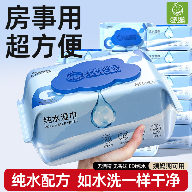 私处湿巾事后清洁纯水湿纸巾姨妈期女士房事用款湿厕纸巾家庭装
