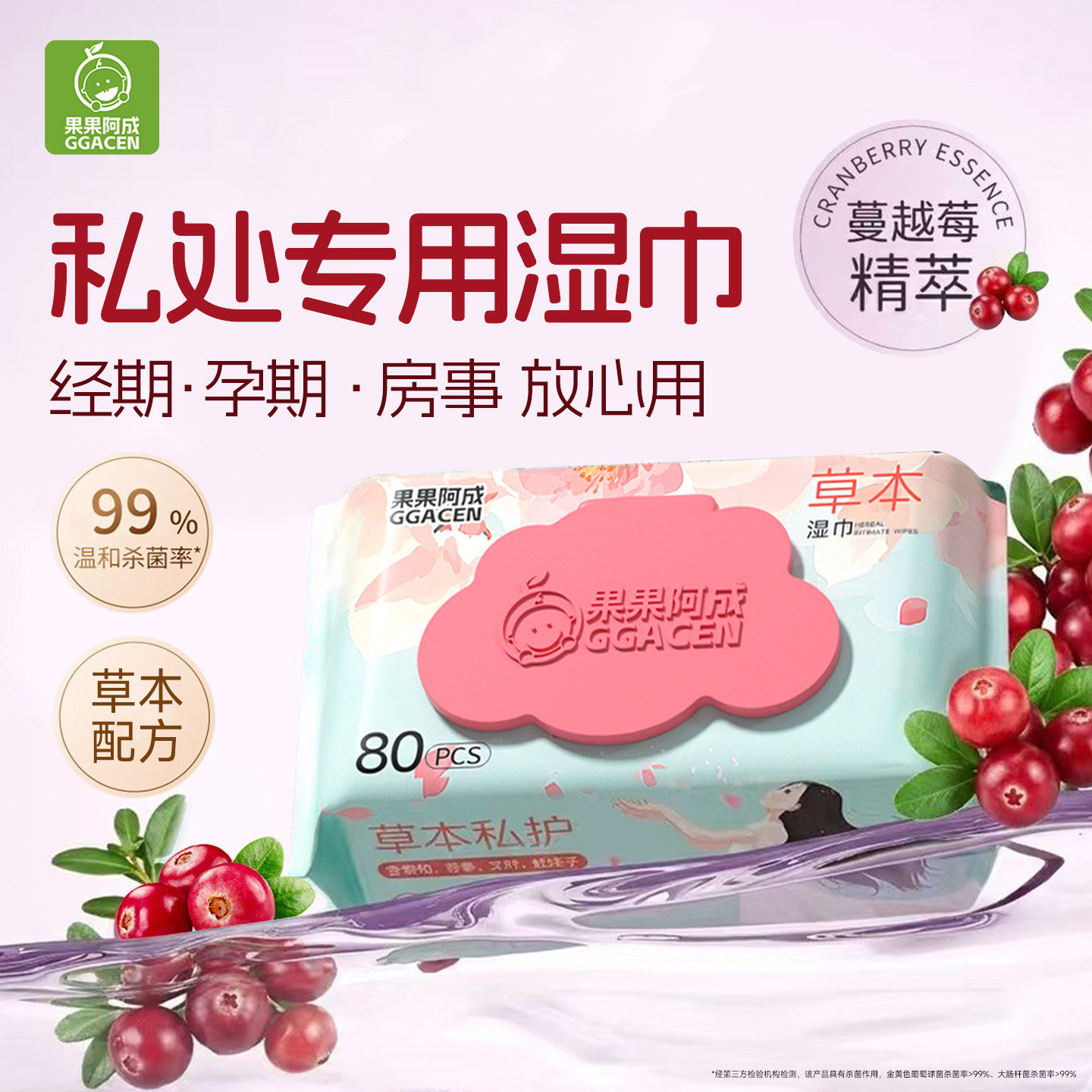 果果阿成私处专用湿巾免水洗湿巾
