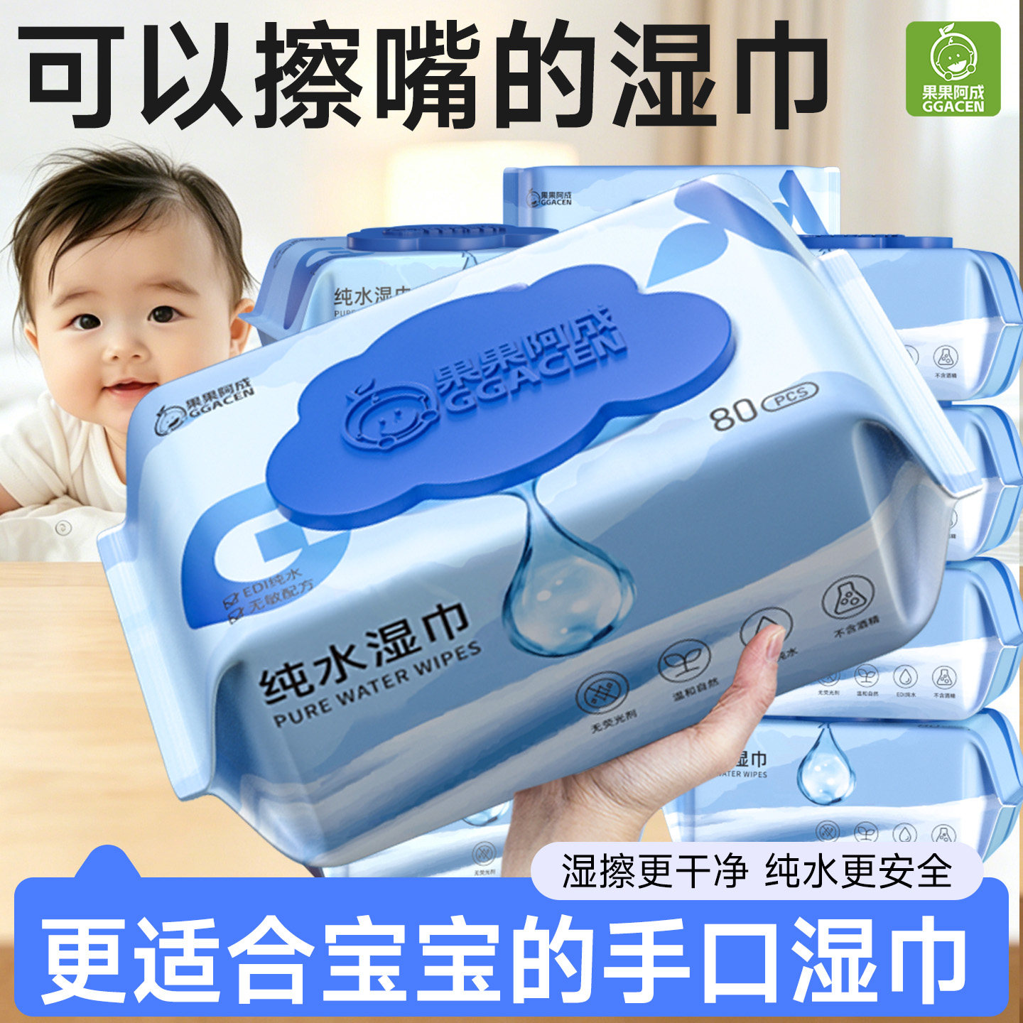 可擦嘴婴儿纯水湿巾新生宝宝