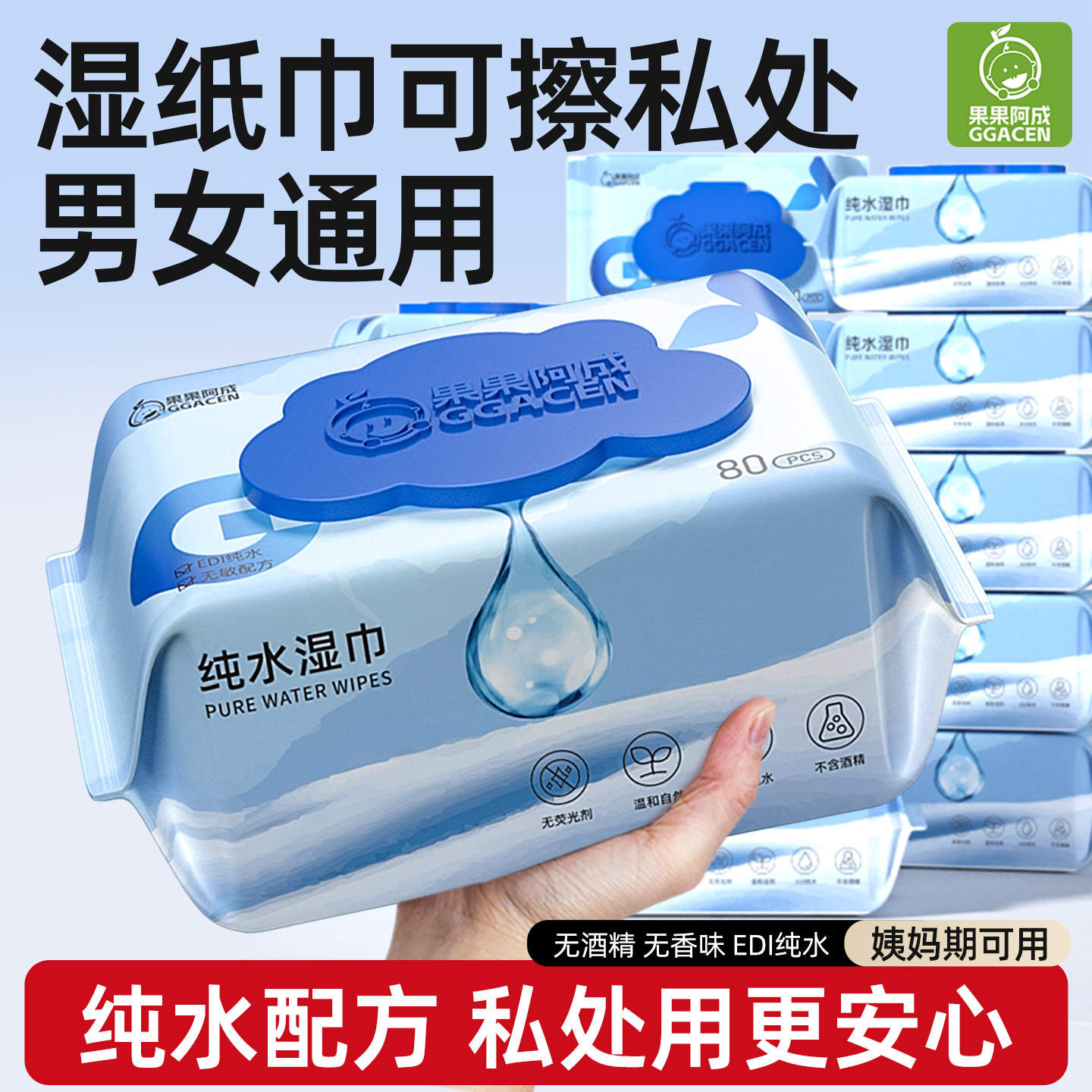 纯水湿纸巾私处免水洗家用大包