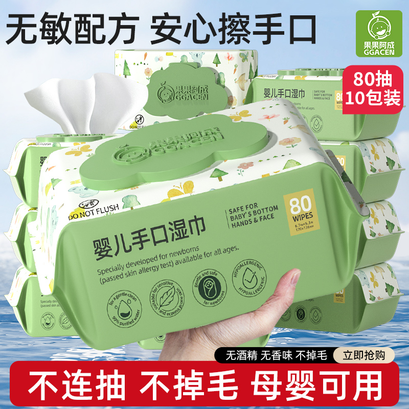 果果阿成濕巾嬰兒手口專用濕紙巾