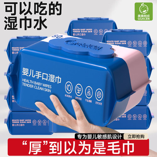 婴儿手口湿巾纸大包加厚家庭实惠