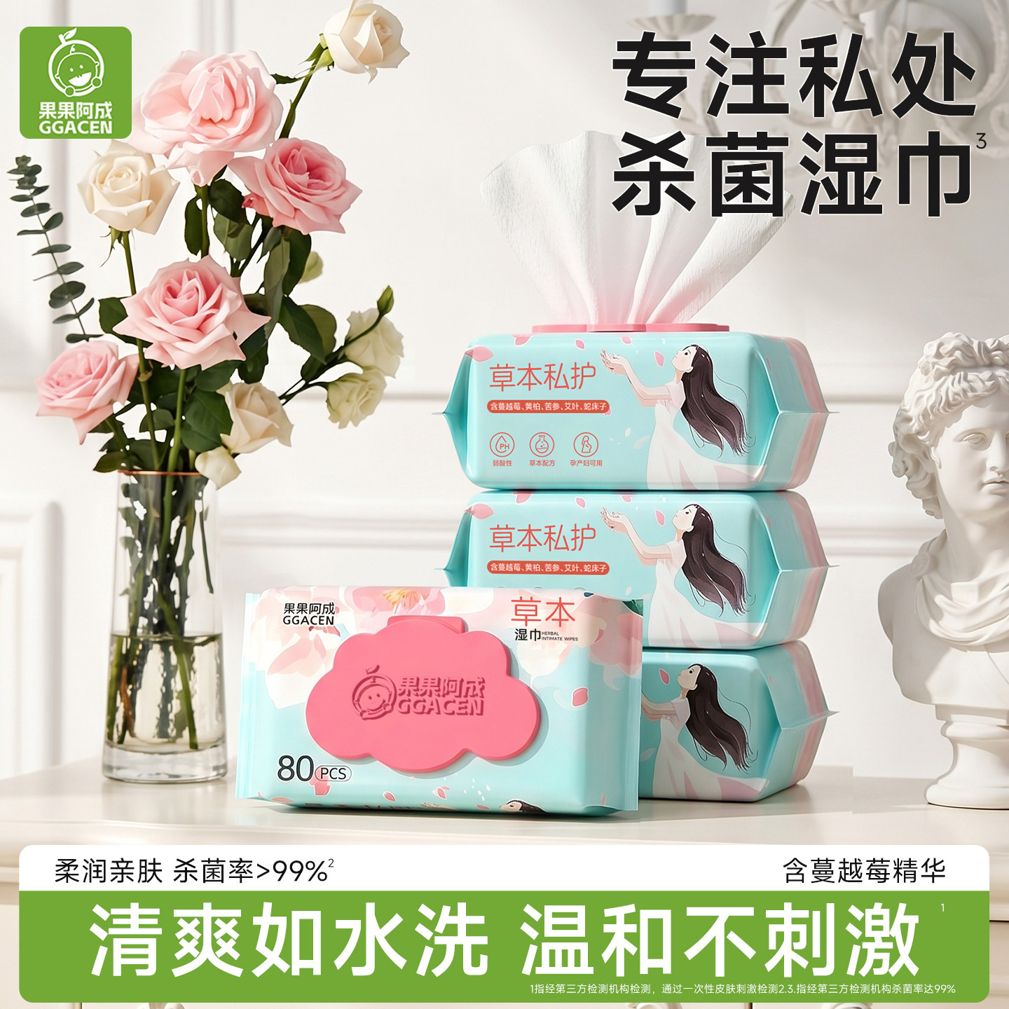 专注私处杀菌湿巾男女通用